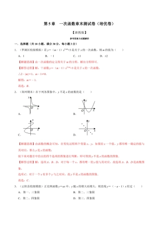 初中数学八年级上册2026年期末复习系列-专题5.7 一次函数章末测试卷（培优卷）（解析版）.docx