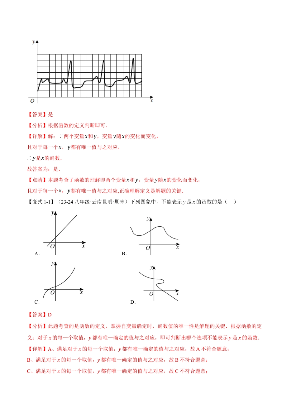 初中数学八年级上册2026年期末复习系列-专题5.8 一次函数全章专项复习（3大考点12种题型）（举一反三）（解析版）.docx_第2页