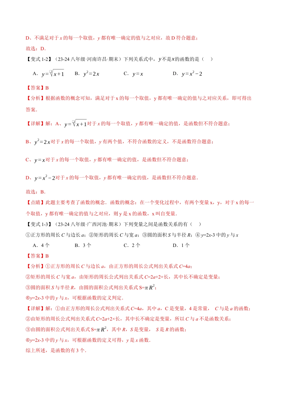初中数学八年级上册2026年期末复习系列-专题5.8 一次函数全章专项复习（3大考点12种题型）（举一反三）（解析版）.docx_第3页