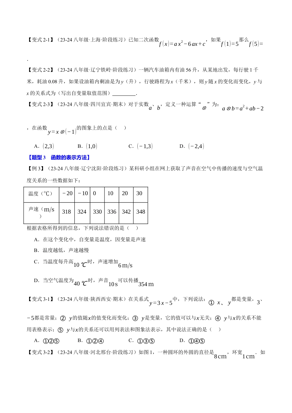初中数学八年级上册2026年期末复习系列-专题5.8 一次函数全章专项复习（3大考点12种题型）（举一反三）（无答案）.docx_第3页