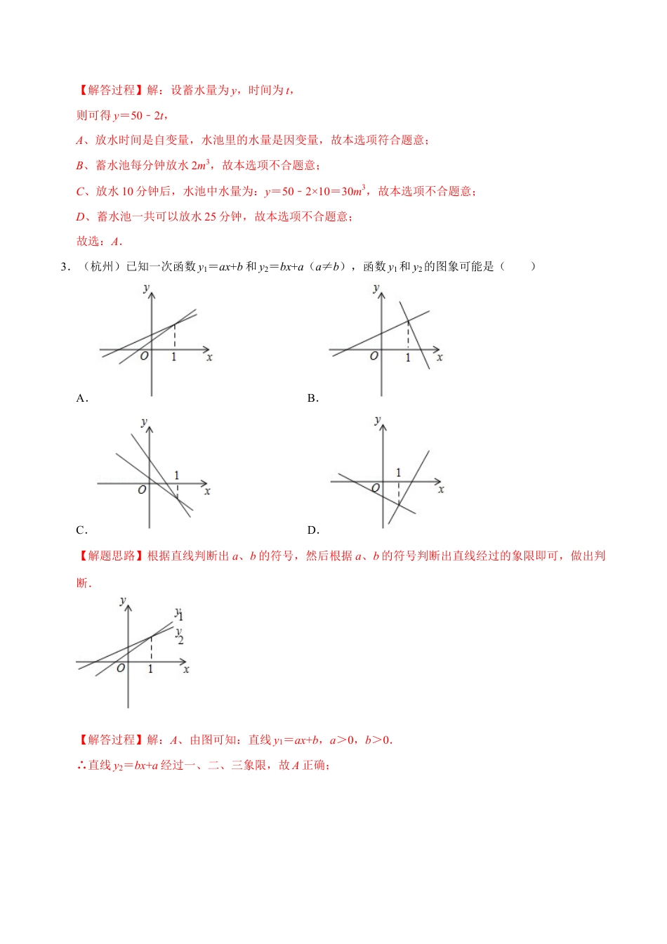 初中数学八年级上册2026年期末复习系列-专题5.8 一次函数章末测试卷（拔尖卷）（解析版）.docx_第2页
