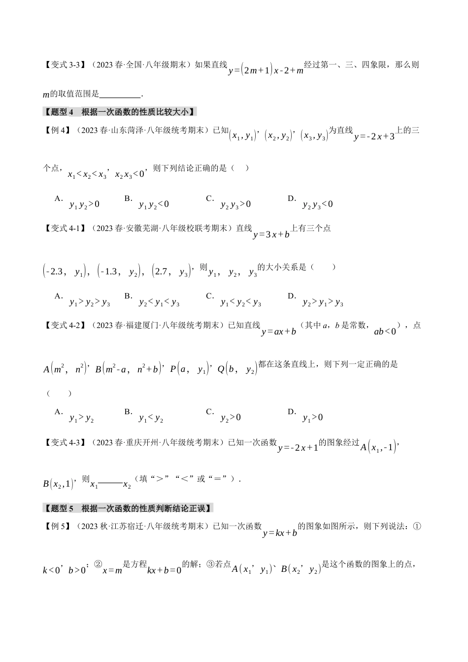 初中数学八年级上册2026年期末复习系列-专题5.8 一次函数章末九大题型总结（培优篇）（无答案）.docx_第3页