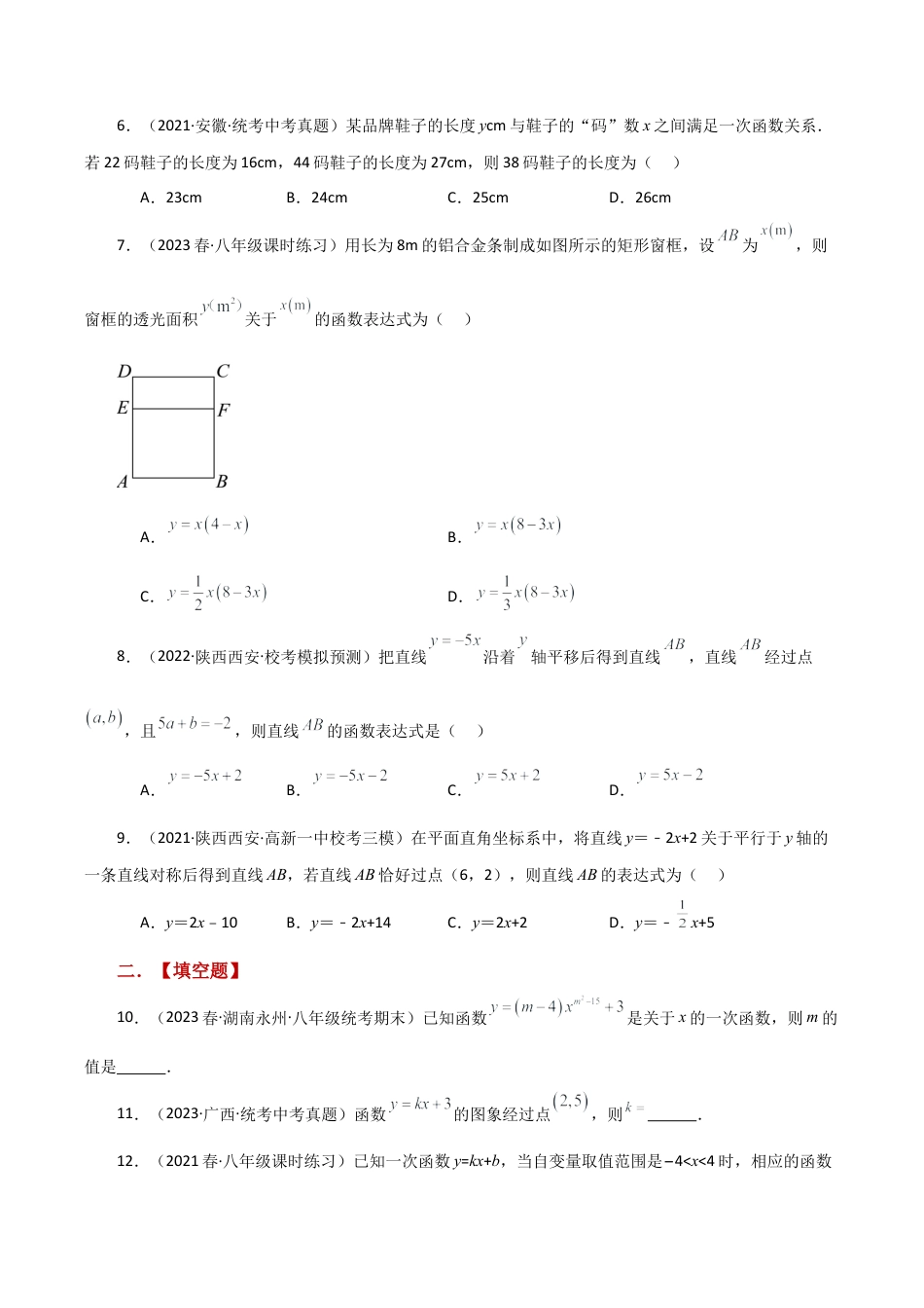 初中数学八年级上册2026年期末复习系列-专题5.9 一次函数关系式的常见类型（综合练）-.docx_第2页