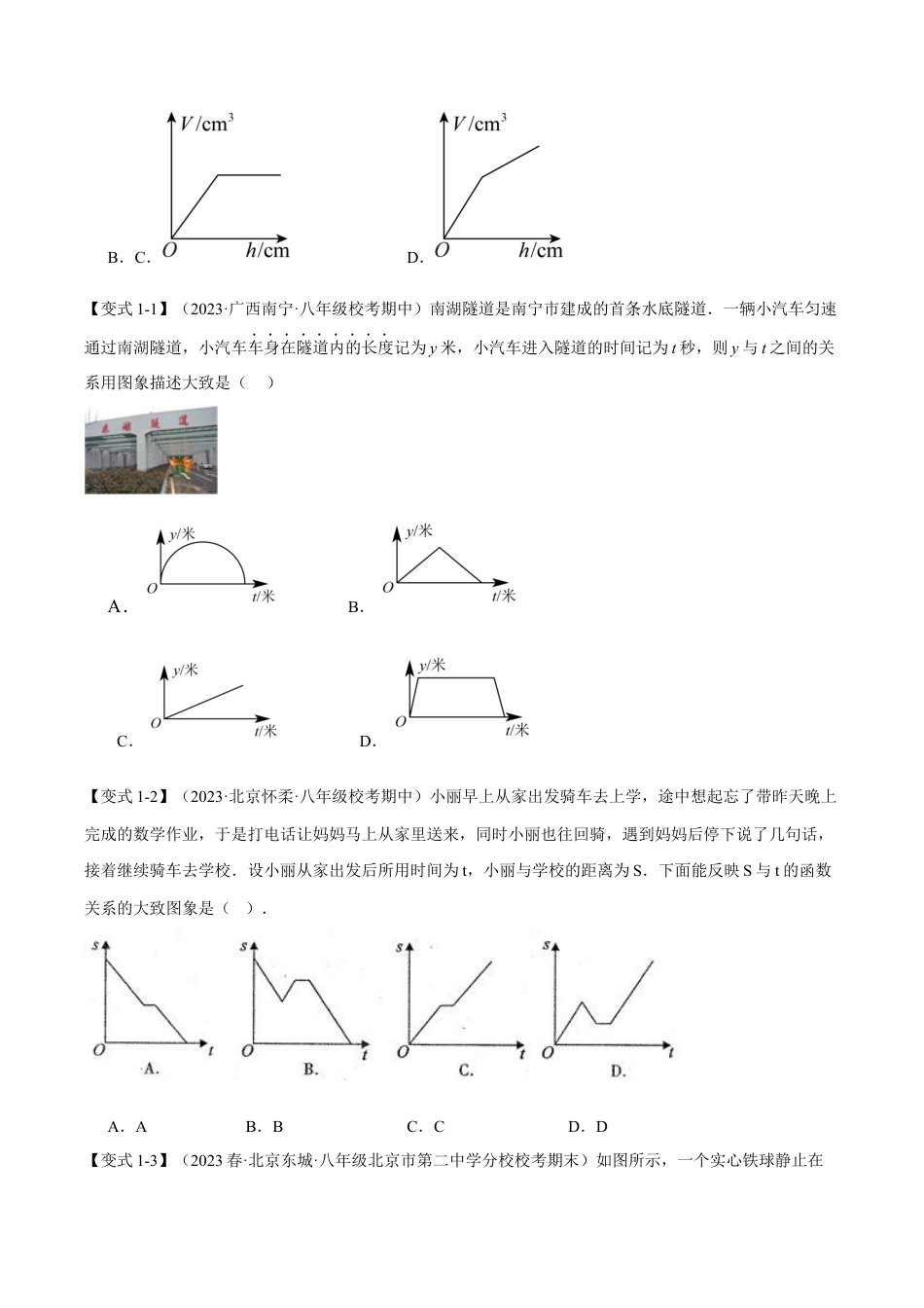 初中数学八年级上册2026年期末复习系列-专题5.9 一次函数章末八大题型总结（拔尖篇）（无答案）.docx_第2页