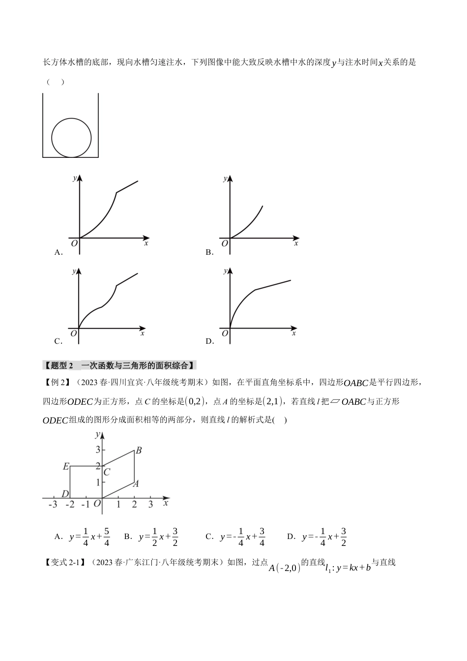 初中数学八年级上册2026年期末复习系列-专题5.9 一次函数章末八大题型总结（拔尖篇）（无答案）.docx_第3页