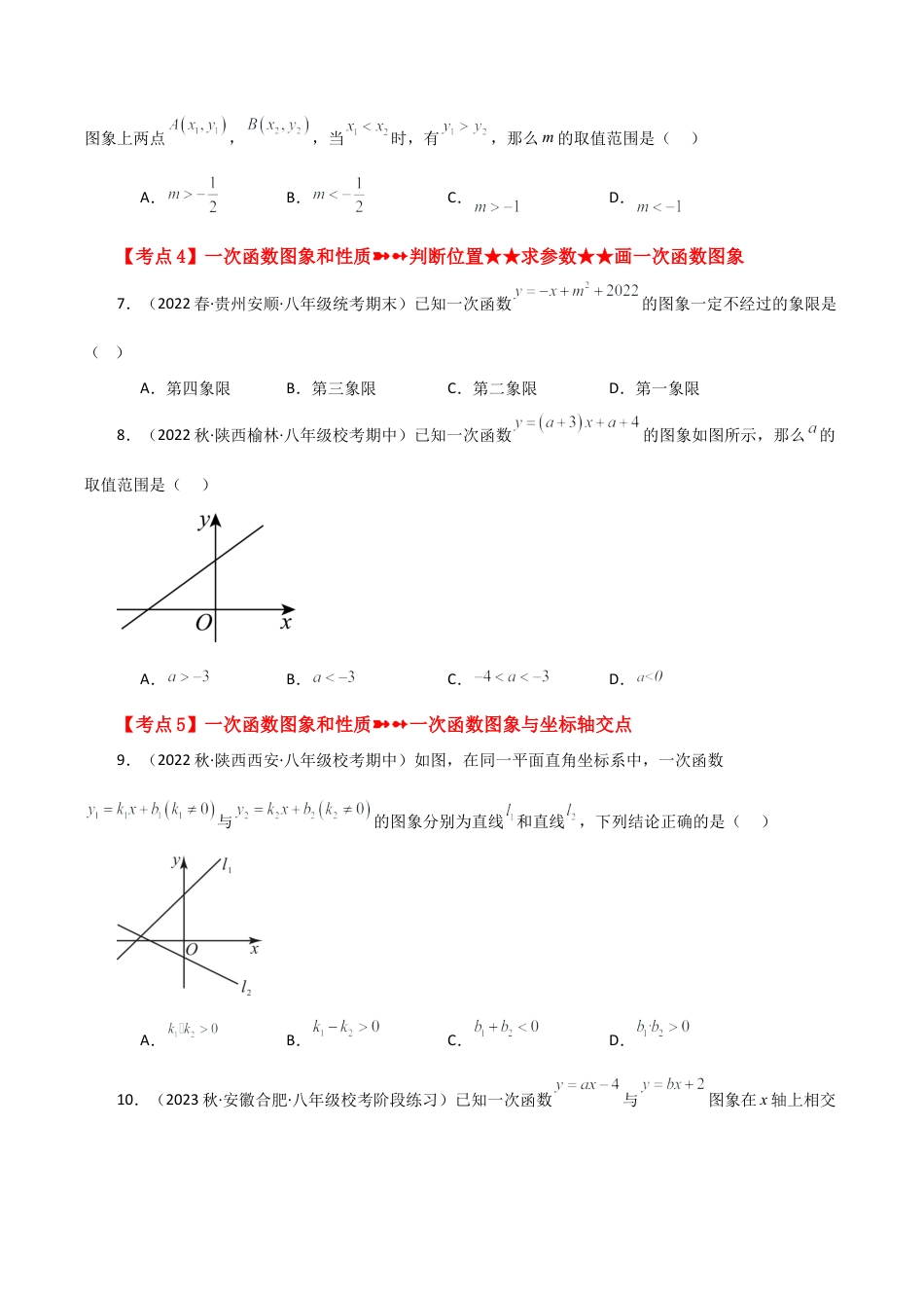 初中数学八年级上册2026年期末复习系列-专题5.10 一次函数（中考常考点分类专题）（基础练）-.docx_第2页