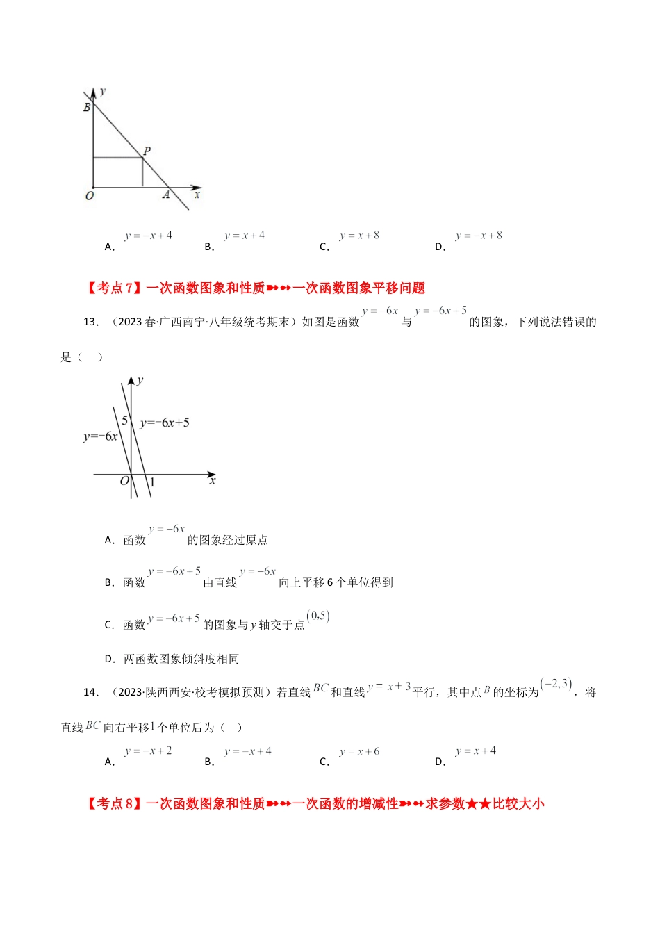 初中数学八年级上册2026年期末复习系列-专题5.11 一次函数（中考常考点分类专题）（提升篇）-.docx_第3页
