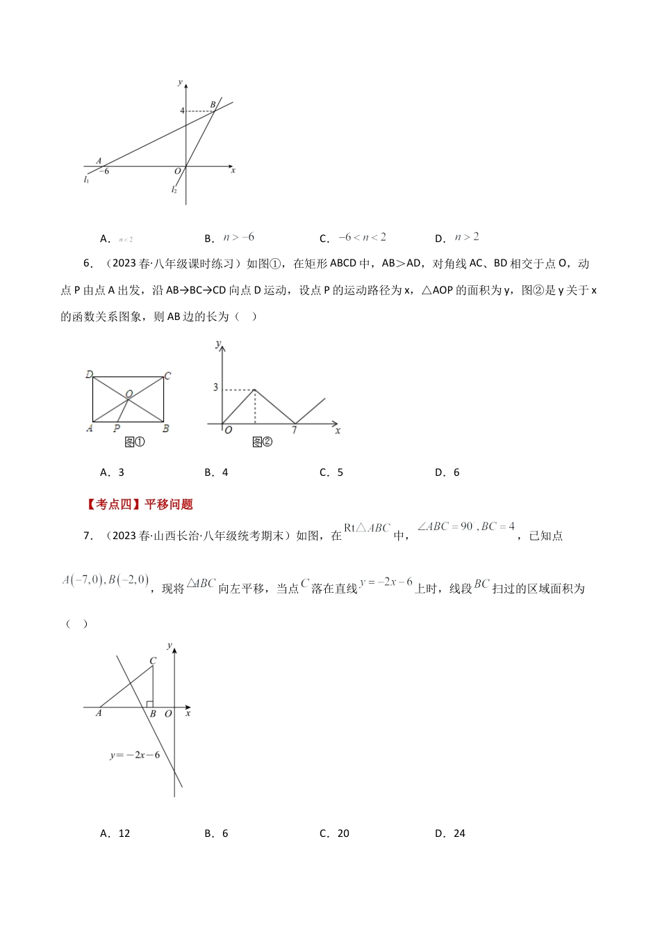 初中数学八年级上册2026年期末复习系列-专题5.12 一次函数与几何问题分类专题（分层练习）（基础练）-.docx_第3页
