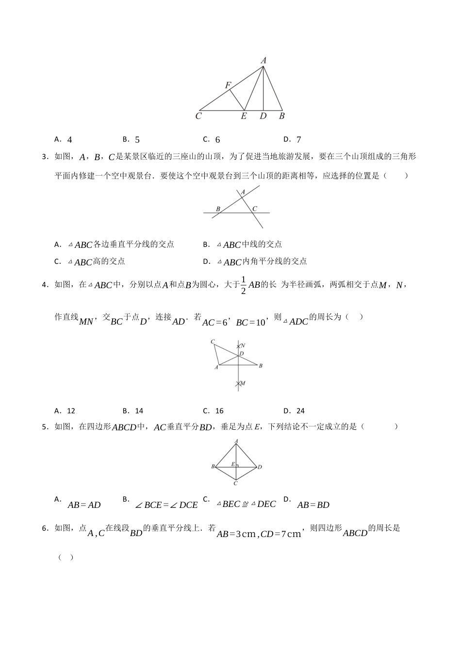 初中数学八年级上册2026年期末复习系列-专题06  垂直平分线和角平分线的性质和判定（八大题型）（题型训练+易错精练）（无答案）.docx_第2页