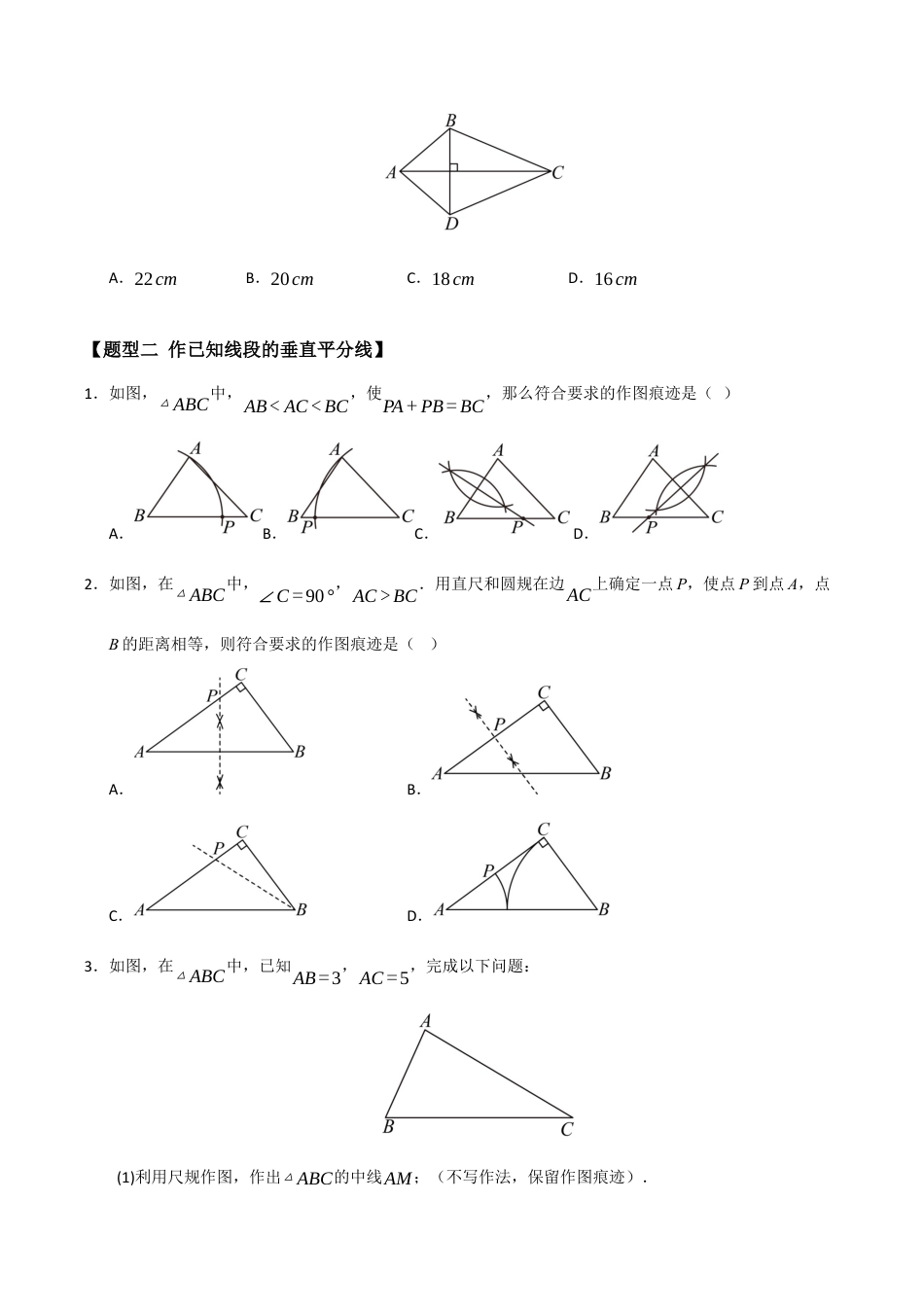 初中数学八年级上册2026年期末复习系列-专题06  垂直平分线和角平分线的性质和判定（八大题型）（题型训练+易错精练）（无答案）.docx_第3页