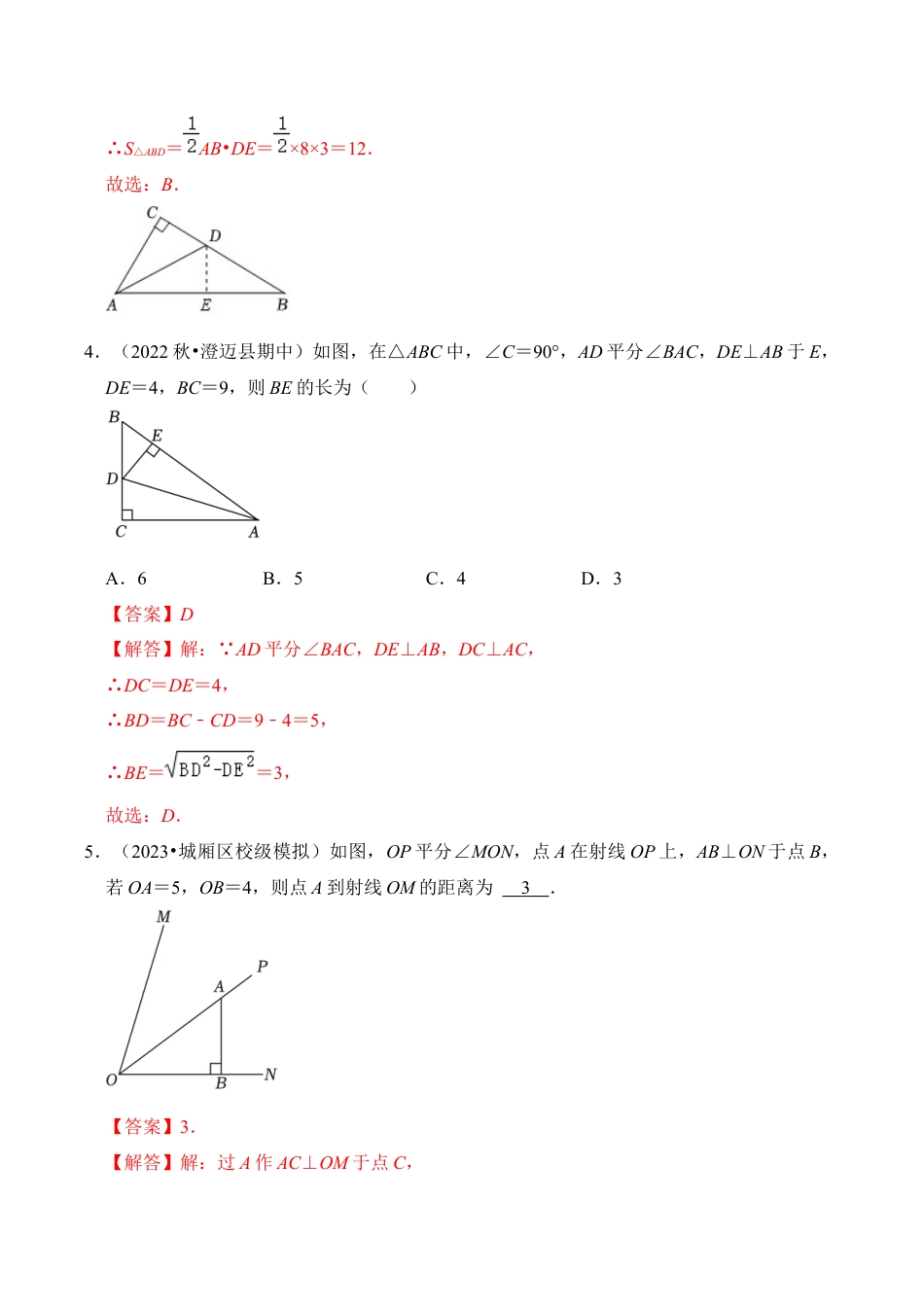 初中数学八年级上册2026年期末复习系列-专题06 角平分线的性质与判定（五大类型）（题型专练）（解析版）.docx_第3页