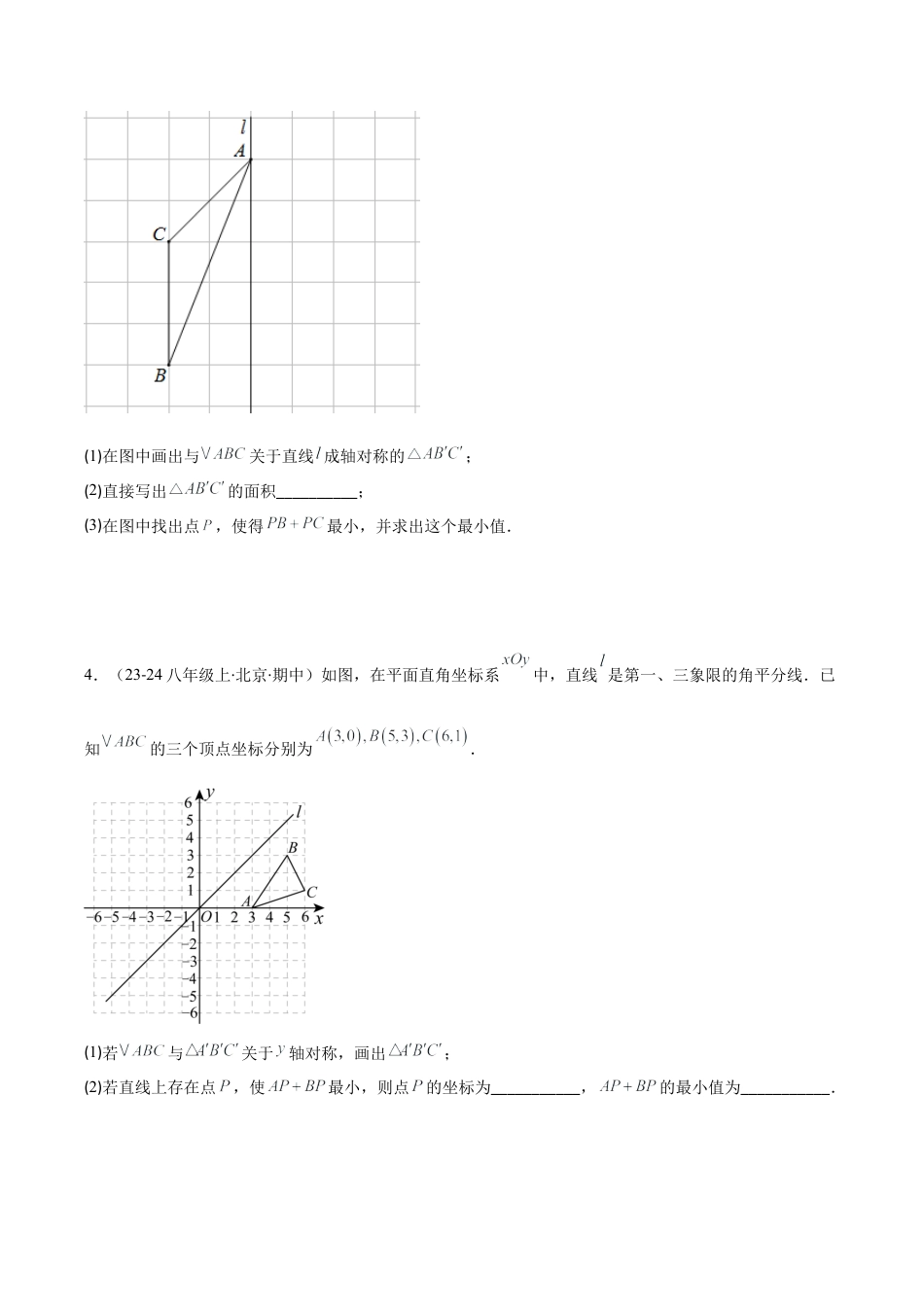 初中数学八年级上册2026年期末复习系列-专题06 解题技巧专题：利用轴对称的性质解决将军饮马问题(学生版).docx_第3页
