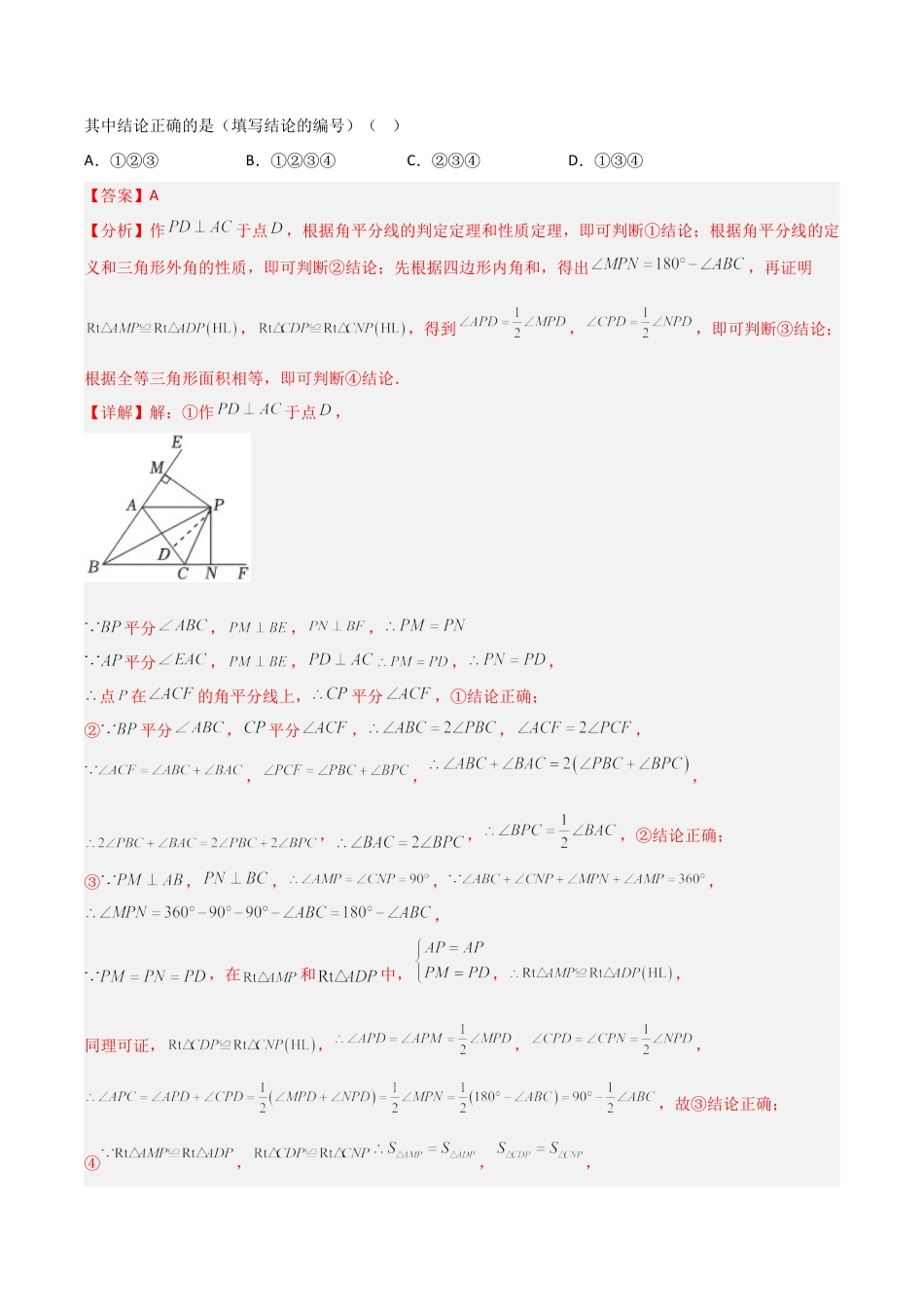 初中数学八年级上册2026年期末复习系列-专题06 全等模型-角平分线模型（解析版）.docx_第3页