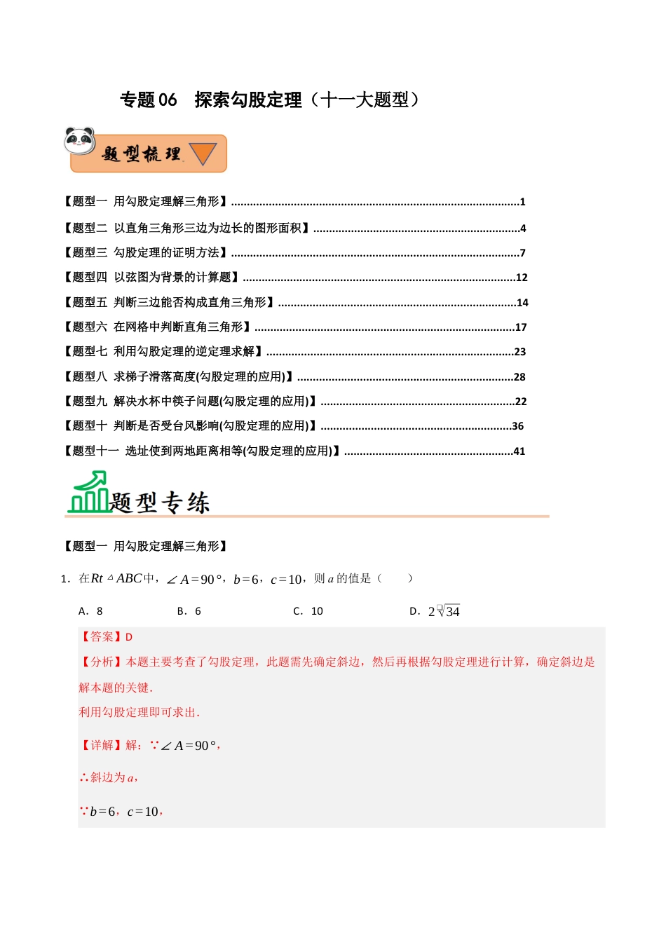 初中数学八年级上册2026年期末复习系列-专题06 探索勾股定理（十一大题型）（题型训练+易错精练）（解析版）.docx_第1页