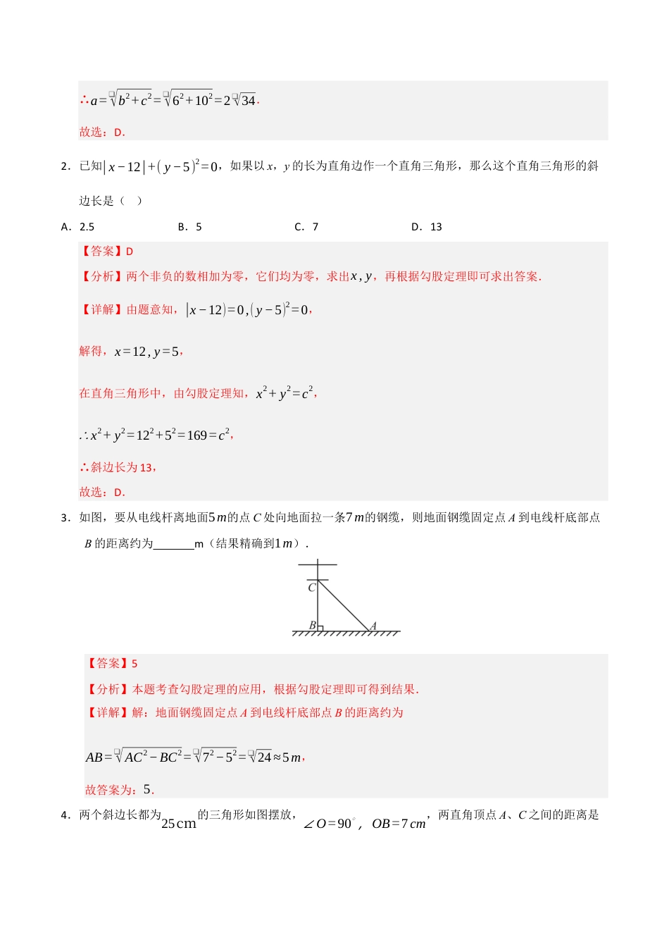 初中数学八年级上册2026年期末复习系列-专题06 探索勾股定理（十一大题型）（题型训练+易错精练）（解析版）.docx_第2页