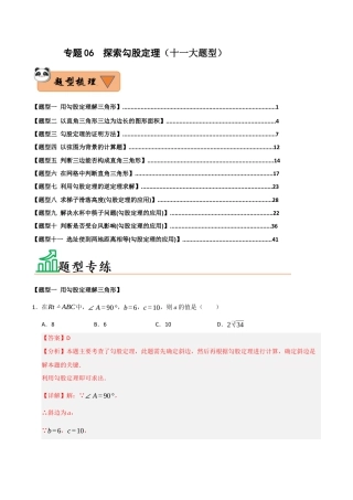 初中数学八年级上册2026年期末复习系列-专题06 探索勾股定理（十一大题型）（题型训练+易错精练）（解析版）.docx