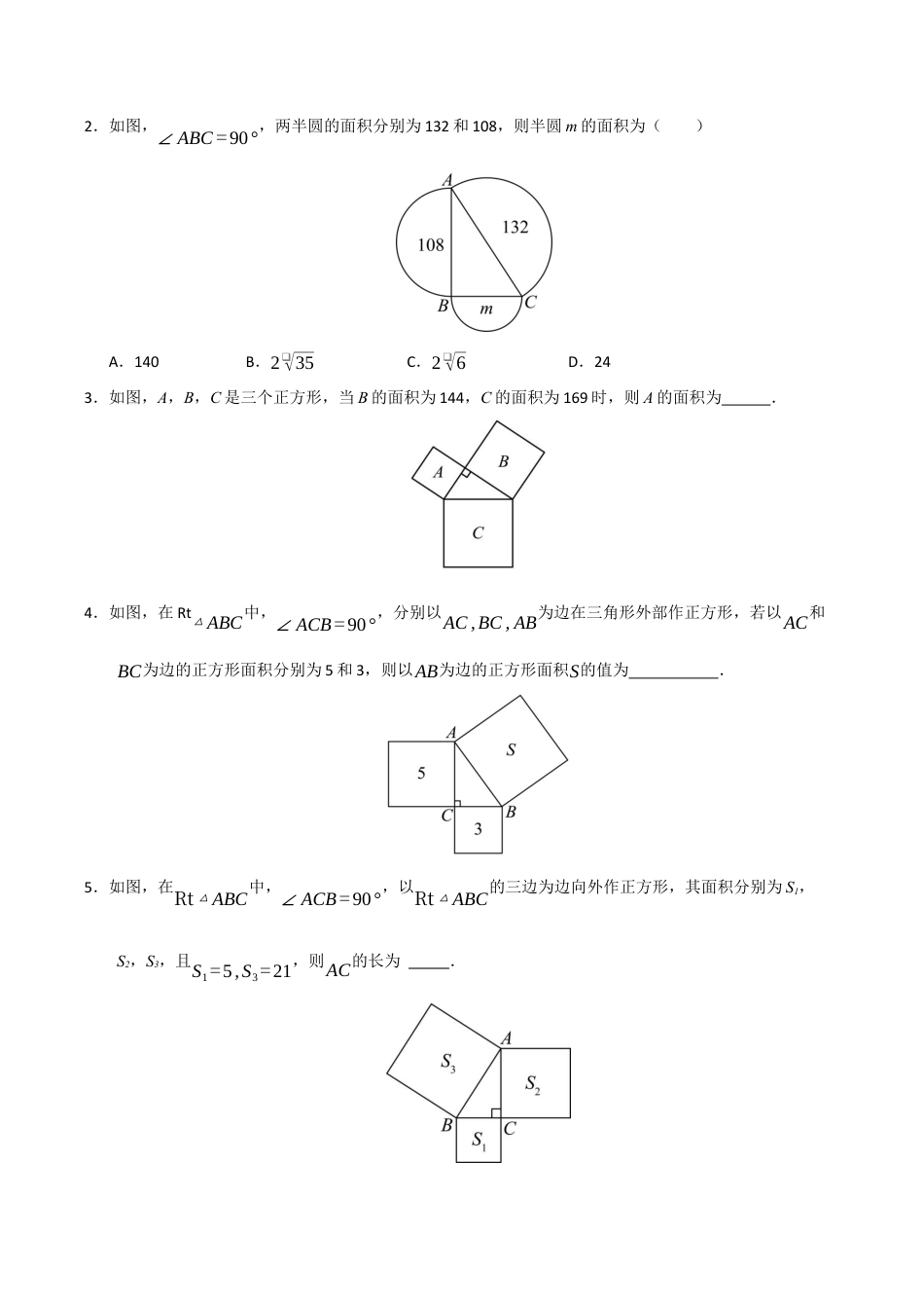 初中数学八年级上册2026年期末复习系列-专题06 探索勾股定理（十一大题型）（题型训练+易错精练）（无答案）.docx_第3页