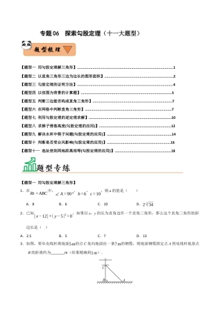 初中数学八年级上册2026年期末复习系列-专题06 探索勾股定理（十一大题型）（题型训练+易错精练）（无答案）.docx