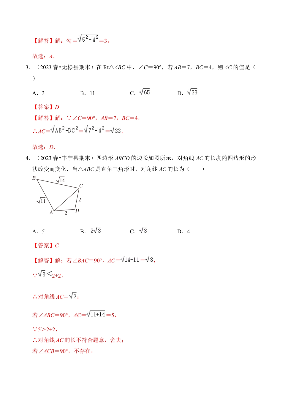 初中数学八年级上册2026年期末复习系列-专题06 探索勾股定理（五大类型）（题型专练）（解析版）.docx_第2页