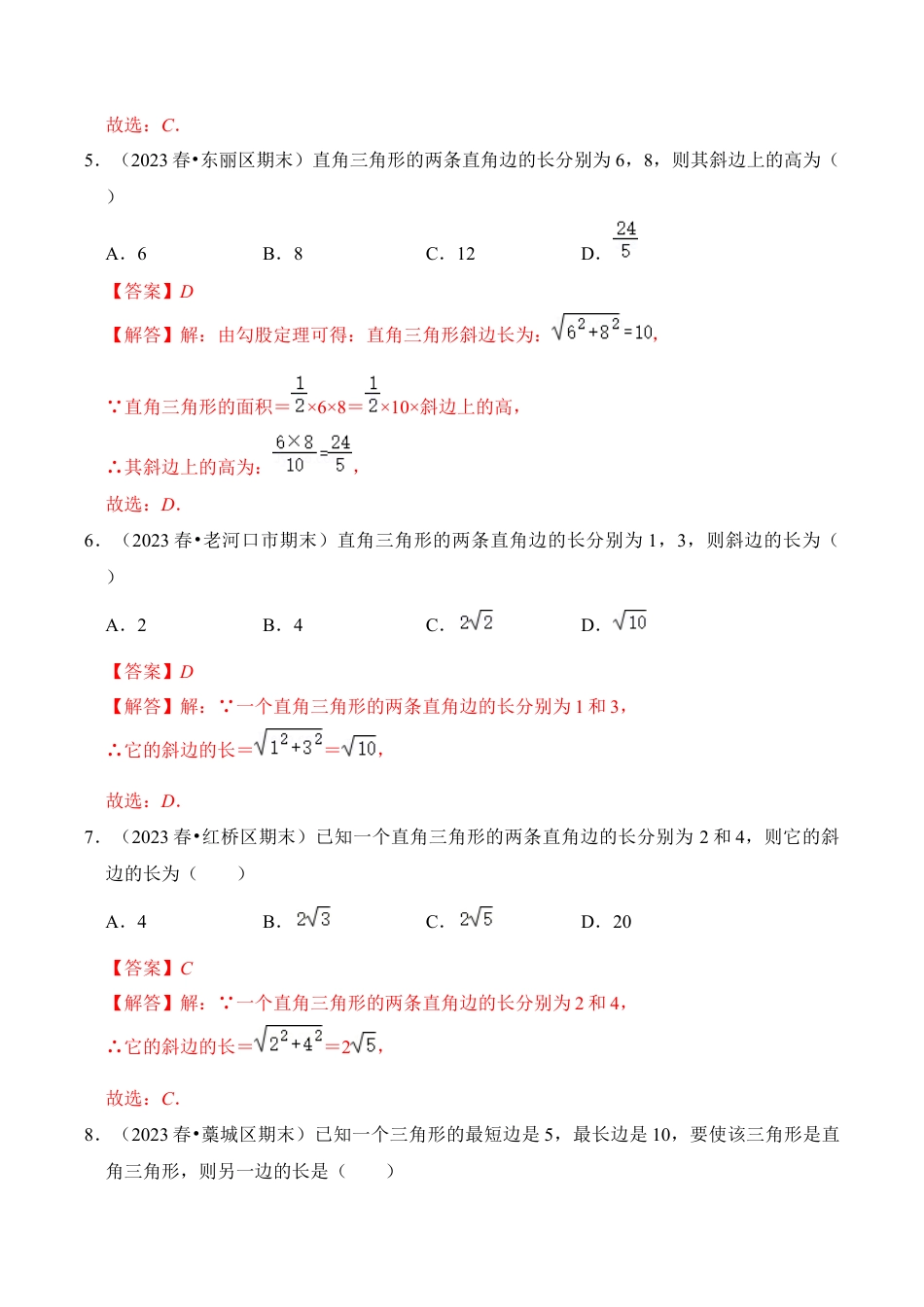 初中数学八年级上册2026年期末复习系列-专题06 探索勾股定理（五大类型）（题型专练）（解析版）.docx_第3页