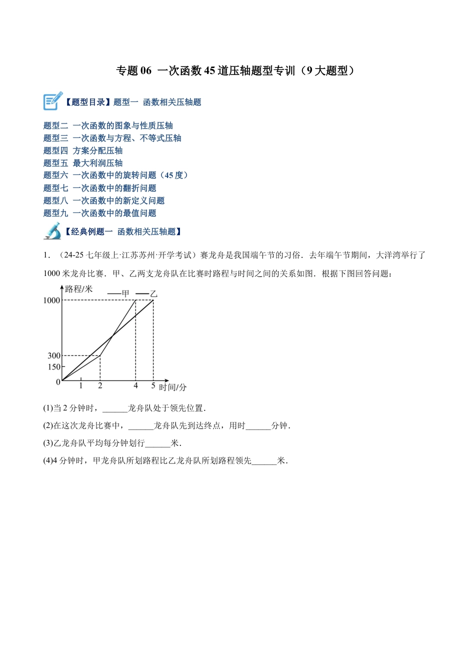 初中数学八年级上册2026年期末复习系列-专题06 一次函数50道压轴题型专训（10大题型）（无答案）.docx_第1页