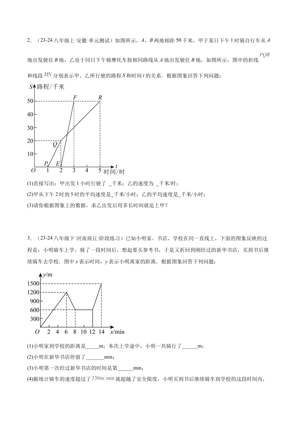 初中数学八年级上册2026年期末复习系列-专题06 一次函数50道压轴题型专训（10大题型）（无答案）.docx_第2页