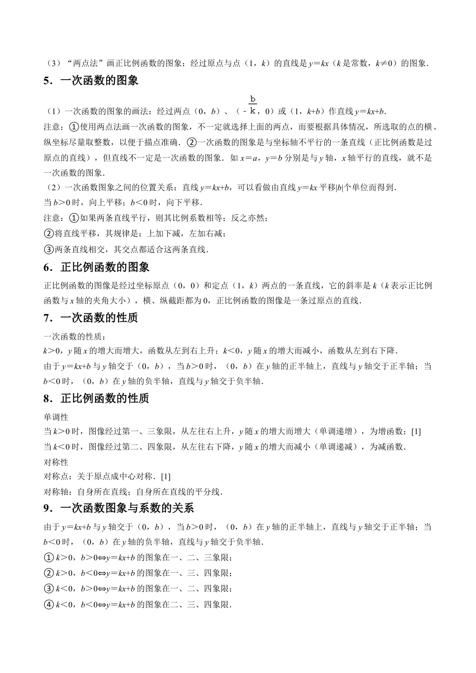 初中数学八年级上册2026年期末复习系列-专题06 一次函数压轴题（无答案）.docx_第3页