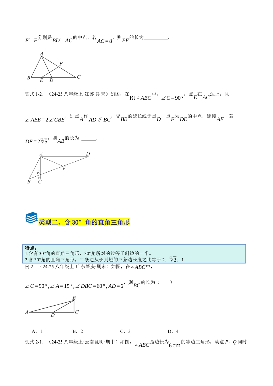 初中数学八年级上册2026年期末复习系列-专题06 直角三角形六种常见题型（压轴题专项训练）（无答案）.docx_第2页