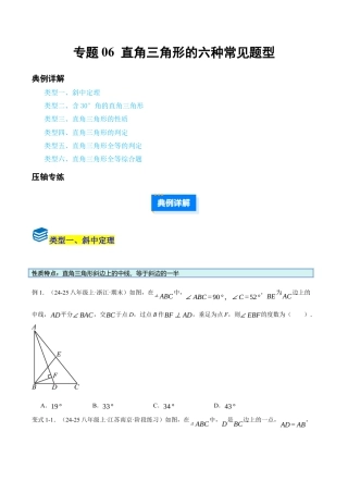 初中数学八年级上册2026年期末复习系列-专题06 直角三角形六种常见题型（压轴题专项训练）（无答案）.docx