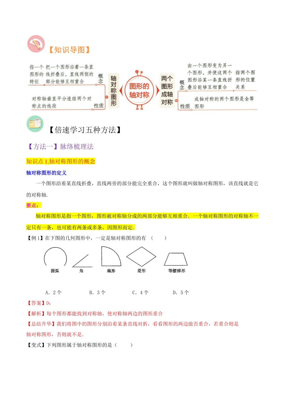 初中数学八年级上册2026年期末复习系列-专题06图形的轴对称（4个知识点3种题型1个易错点2种中考考法）（解析版）.docx_第2页