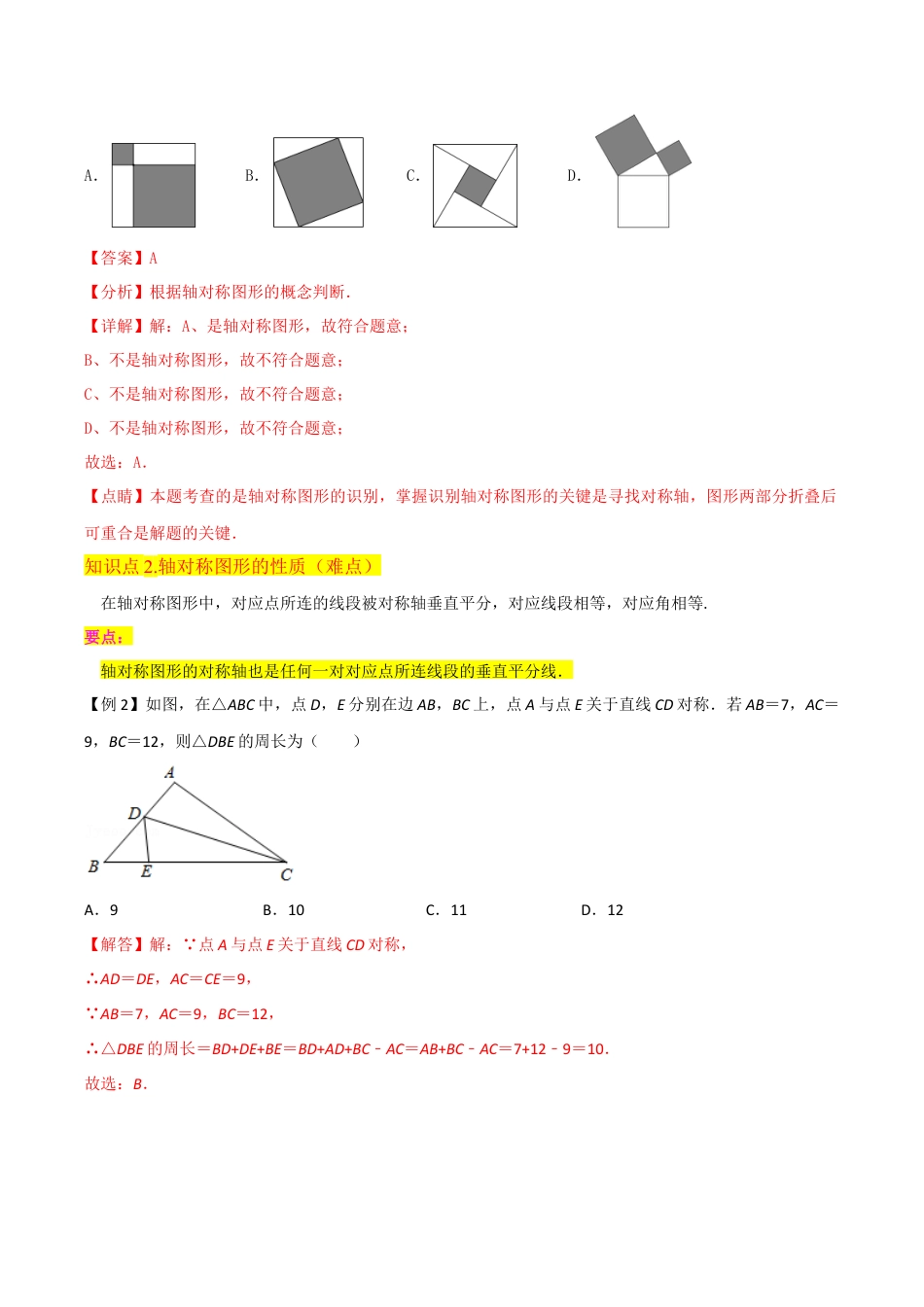 初中数学八年级上册2026年期末复习系列-专题06图形的轴对称（4个知识点3种题型1个易错点2种中考考法）（解析版）.docx_第3页