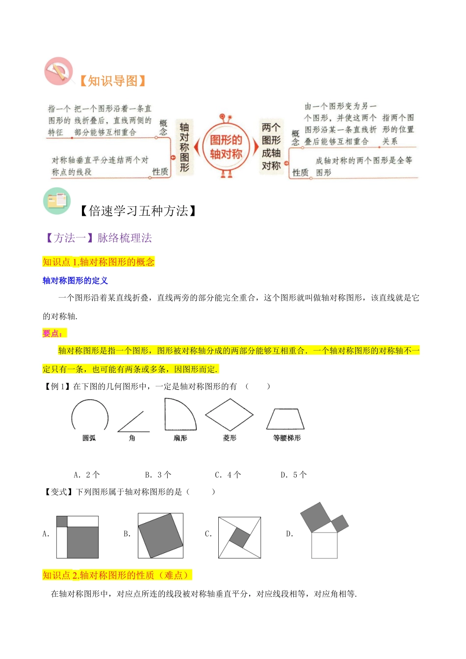 初中数学八年级上册2026年期末复习系列-专题06图形的轴对称（4个知识点3种题型1个易错点2种中考考法）（无答案）.docx_第2页