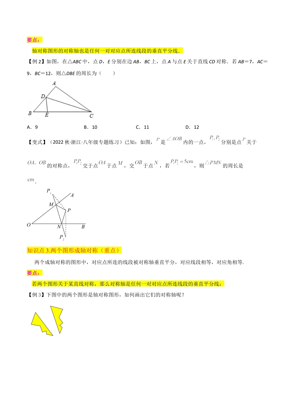 初中数学八年级上册2026年期末复习系列-专题06图形的轴对称（4个知识点3种题型1个易错点2种中考考法）（无答案）.docx_第3页