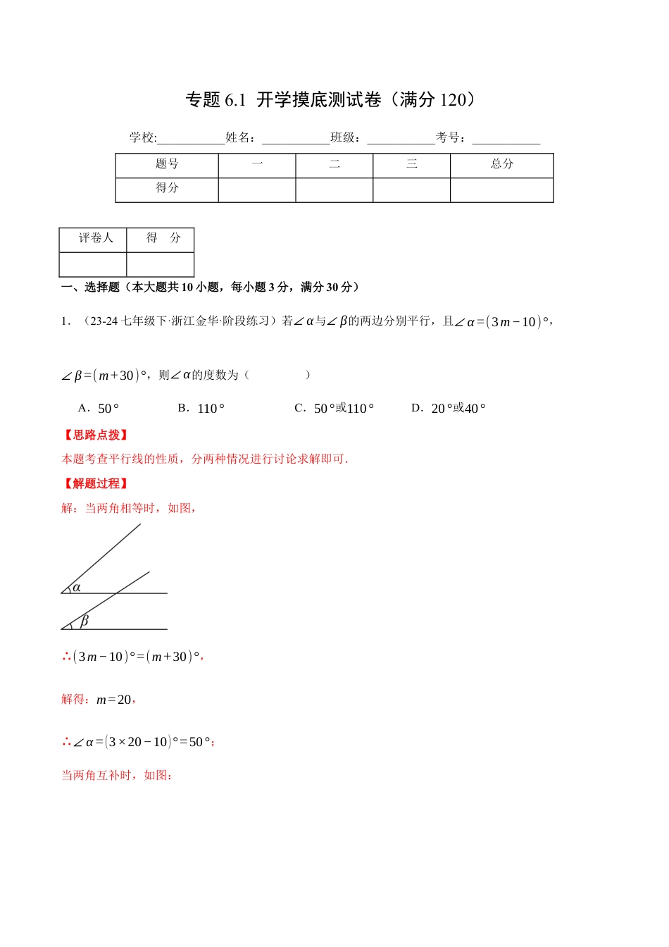 初中数学八年级上册2026年期末复习系列-专题6.1 开学摸底测试卷（压轴题综合测试卷）（解析版）.docx_第1页