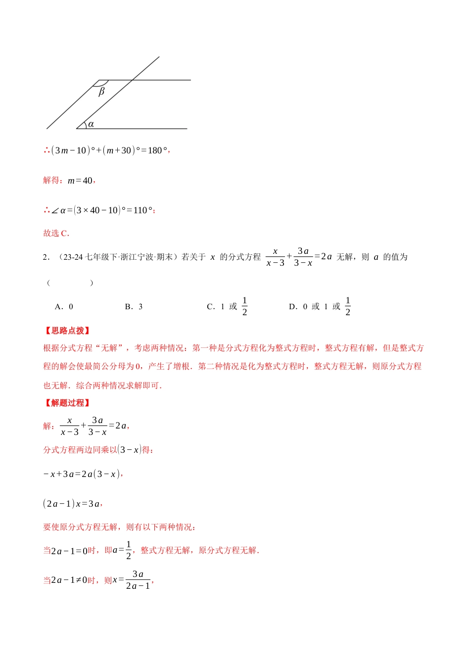 初中数学八年级上册2026年期末复习系列-专题6.1 开学摸底测试卷（压轴题综合测试卷）（解析版）.docx_第2页