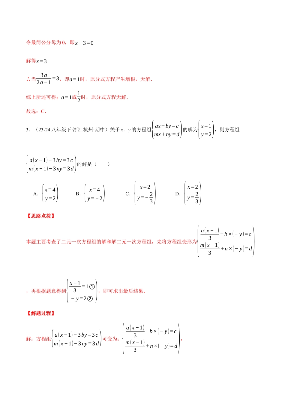 初中数学八年级上册2026年期末复习系列-专题6.1 开学摸底测试卷（压轴题综合测试卷）（解析版）.docx_第3页