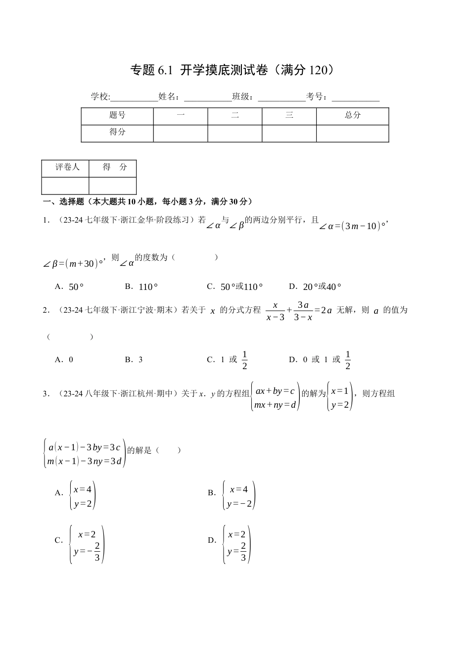 初中数学八年级上册2026年期末复习系列-专题6.1 开学摸底测试卷（压轴题综合测试卷）（无答案）.docx_第1页