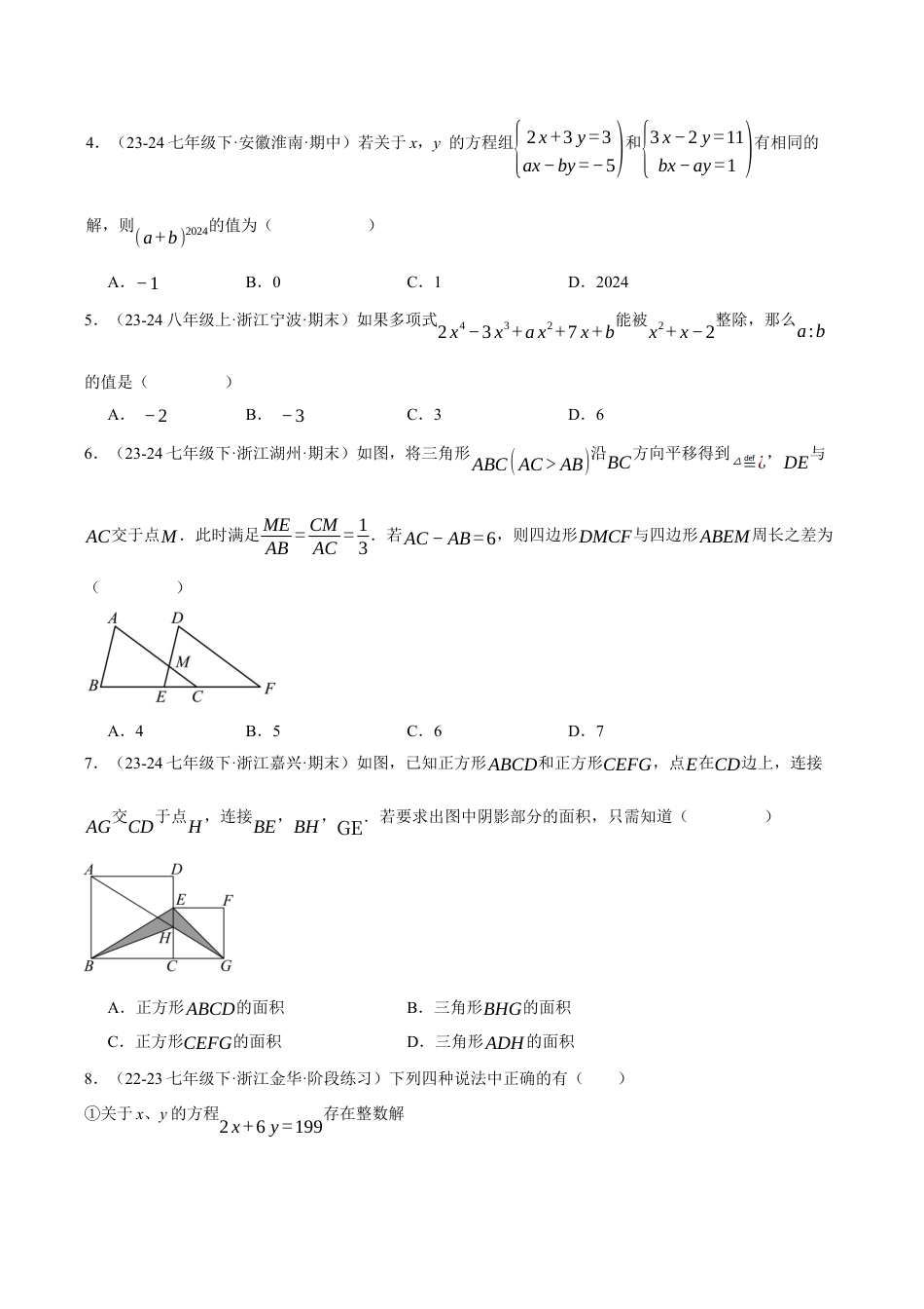 初中数学八年级上册2026年期末复习系列-专题6.1 开学摸底测试卷（压轴题综合测试卷）（无答案）.docx_第2页