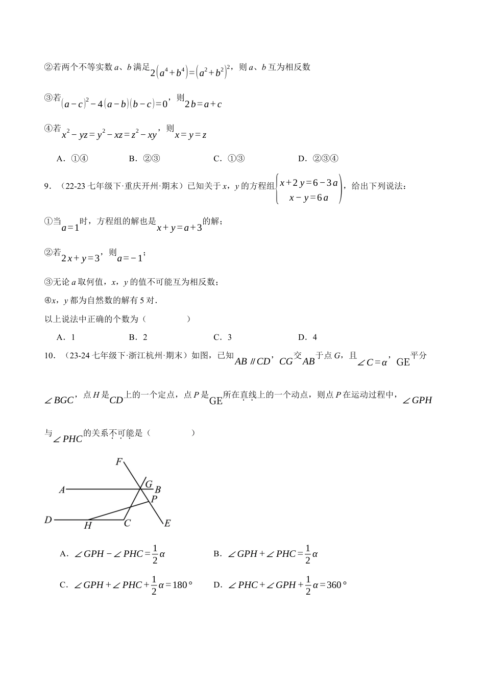 初中数学八年级上册2026年期末复习系列-专题6.1 开学摸底测试卷（压轴题综合测试卷）（无答案）.docx_第3页
