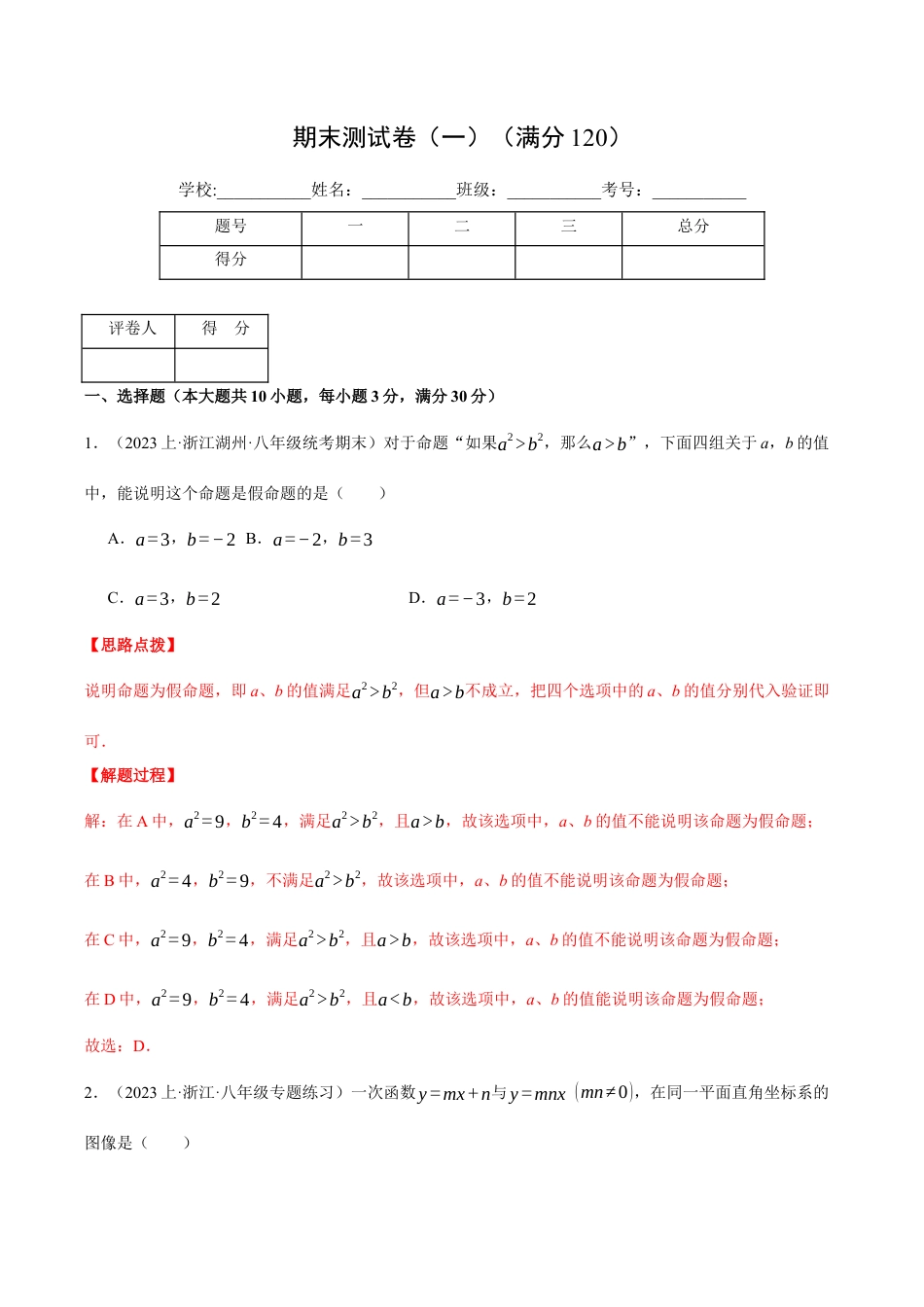 初中数学八年级上册2026年期末复习系列-专题6.1 期末测试卷（一）（压轴题综合测试卷）（解析版）.docx_第1页