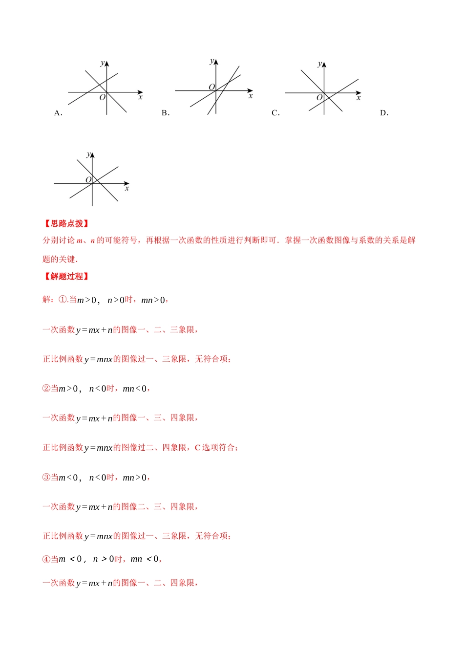 初中数学八年级上册2026年期末复习系列-专题6.1 期末测试卷（一）（压轴题综合测试卷）（解析版）.docx_第2页