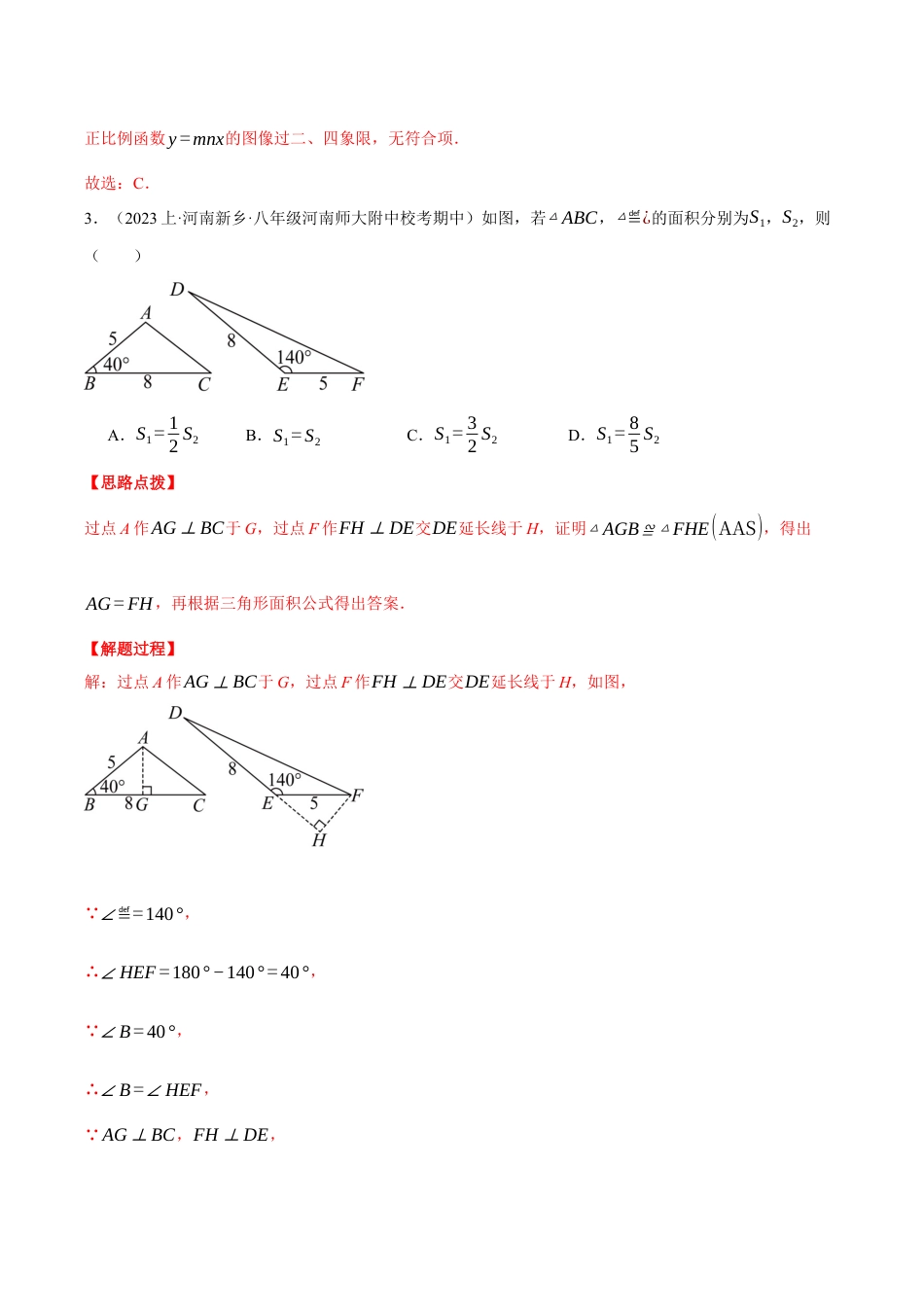 初中数学八年级上册2026年期末复习系列-专题6.1 期末测试卷（一）（压轴题综合测试卷）（解析版）.docx_第3页