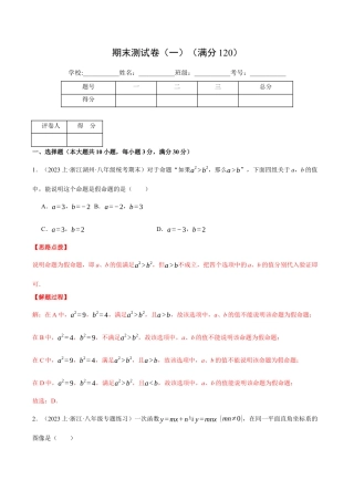 初中数学八年级上册2026年期末复习系列-专题6.1 期末测试卷（一）（压轴题综合测试卷）（解析版）.docx