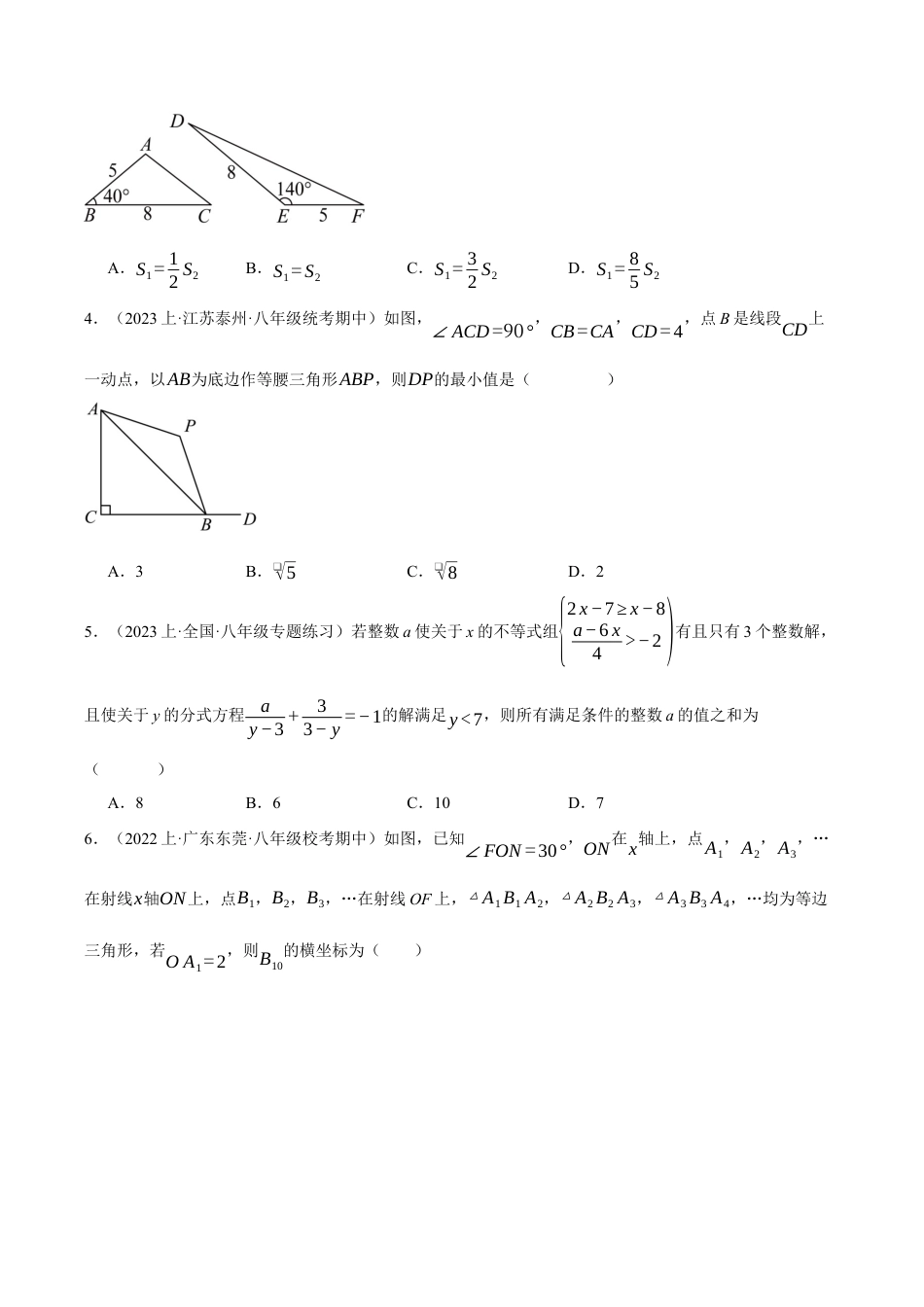 初中数学八年级上册2026年期末复习系列-专题6.1 期末测试卷（一）（压轴题综合测试卷）（无答案）.docx_第2页