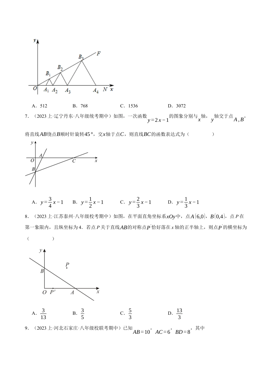 初中数学八年级上册2026年期末复习系列-专题6.1 期末测试卷（一）（压轴题综合测试卷）（无答案）.docx_第3页