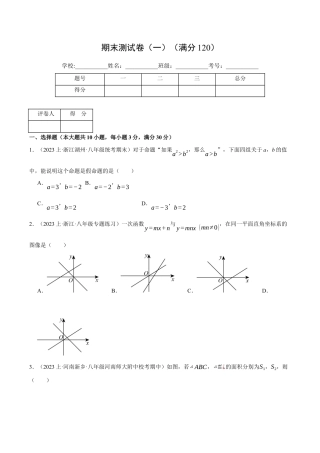 初中数学八年级上册2026年期末复习系列-专题6.1 期末测试卷（一）（压轴题综合测试卷）（无答案）.docx