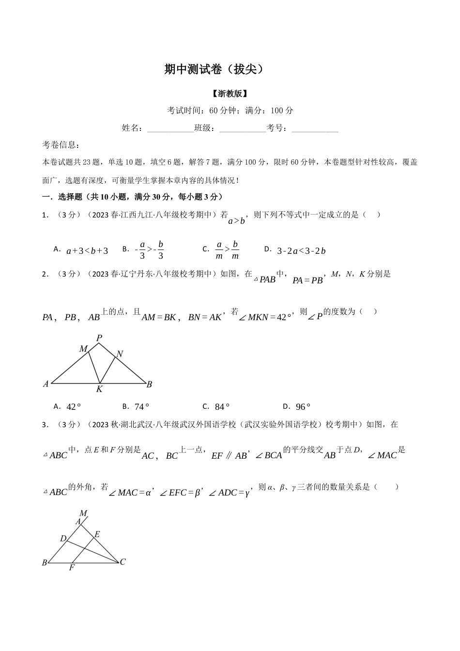 初中数学八年级上册2026年期末复习系列-专题6.1 期中测试卷（拔尖）（无答案）.docx_第1页