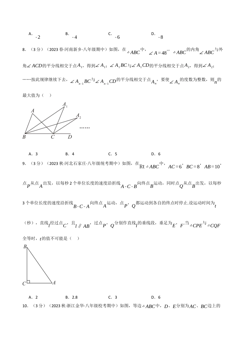 初中数学八年级上册2026年期末复习系列-专题6.1 期中测试卷（拔尖）（无答案）.docx_第3页