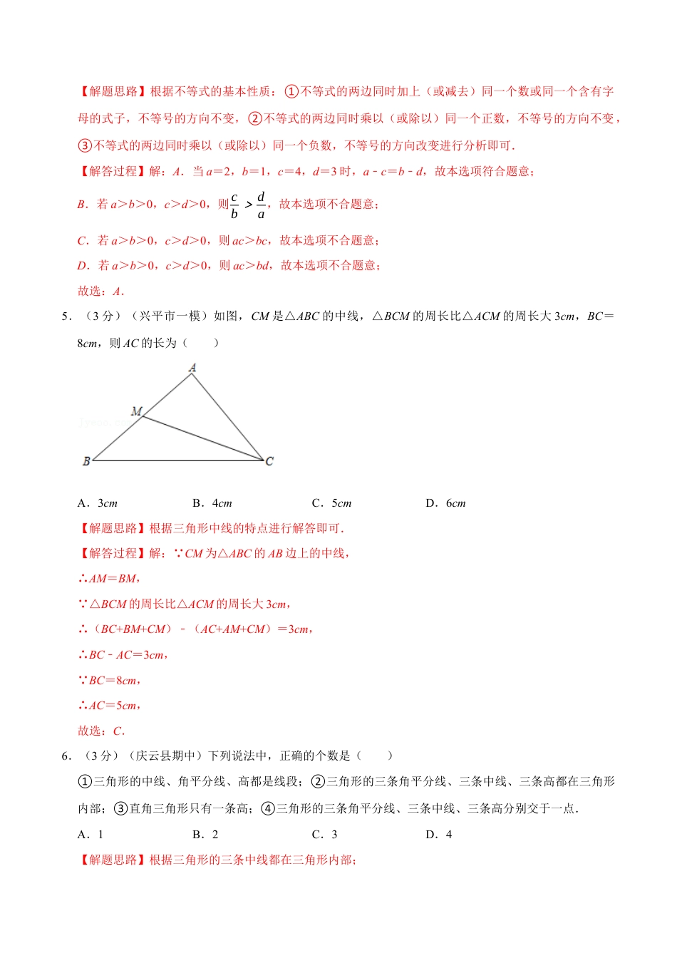 初中数学八年级上册2026年期末复习系列-专题6.1 期中测试卷（培优卷）（解析版）.docx_第2页