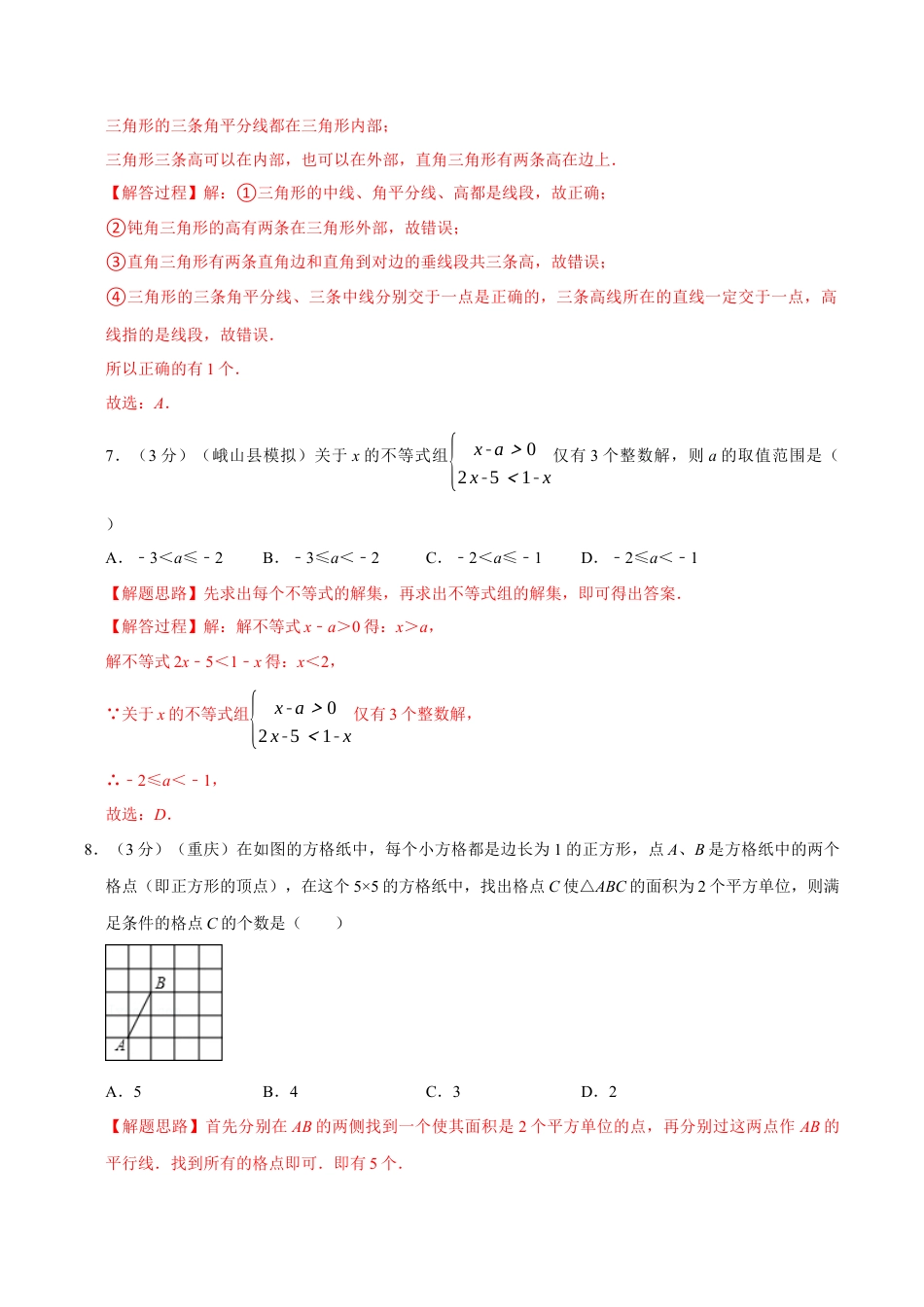 初中数学八年级上册2026年期末复习系列-专题6.1 期中测试卷（培优卷）（解析版）.docx_第3页